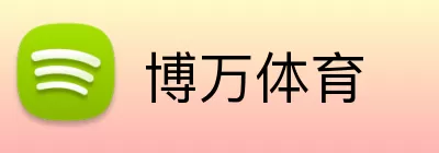博万体育 Logo